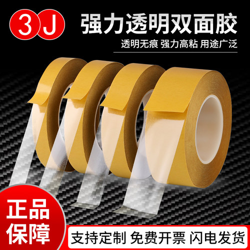 3JPET双面胶无痕耐高温