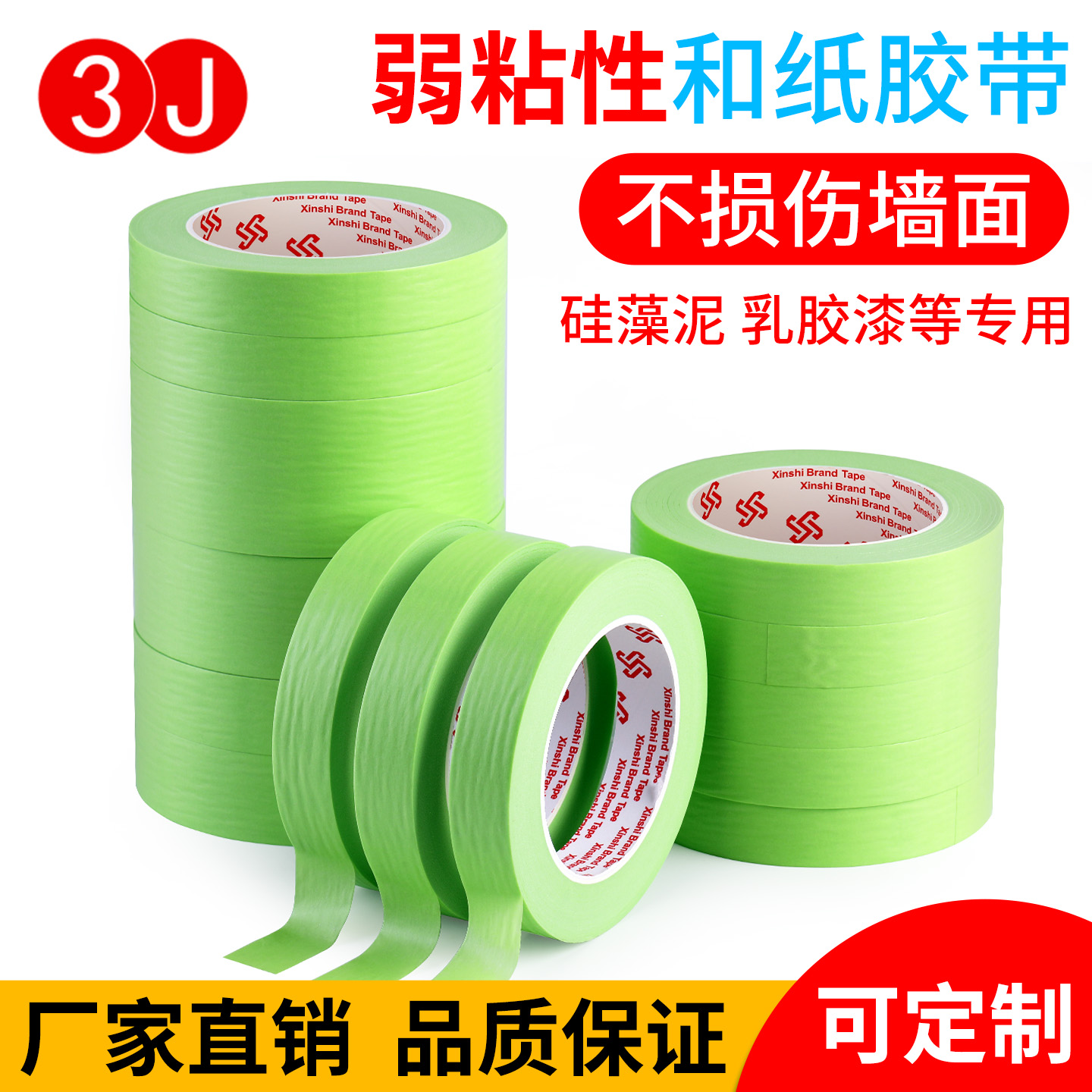 3J美纹纸胶带不伤墙美纹纸