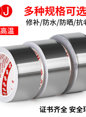 3J109铝箔胶布 铝箔胶带 保温隔热耐高温胶布 BAG屏蔽 0.09mm厚