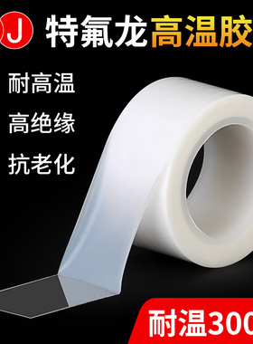 3J703S白色特氟龙纯膜胶带 聚四氟乙烯 耐高温薄膜胶带 铁氟龙膜胶带