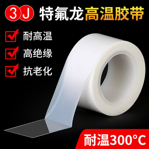 3J703S白色特氟龙纯膜胶带 聚四氟乙烯 耐高温薄膜胶带 铁氟龙膜胶带
