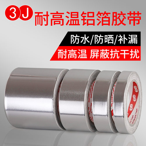 耐高温防水厨卫修补管道自粘铝箔