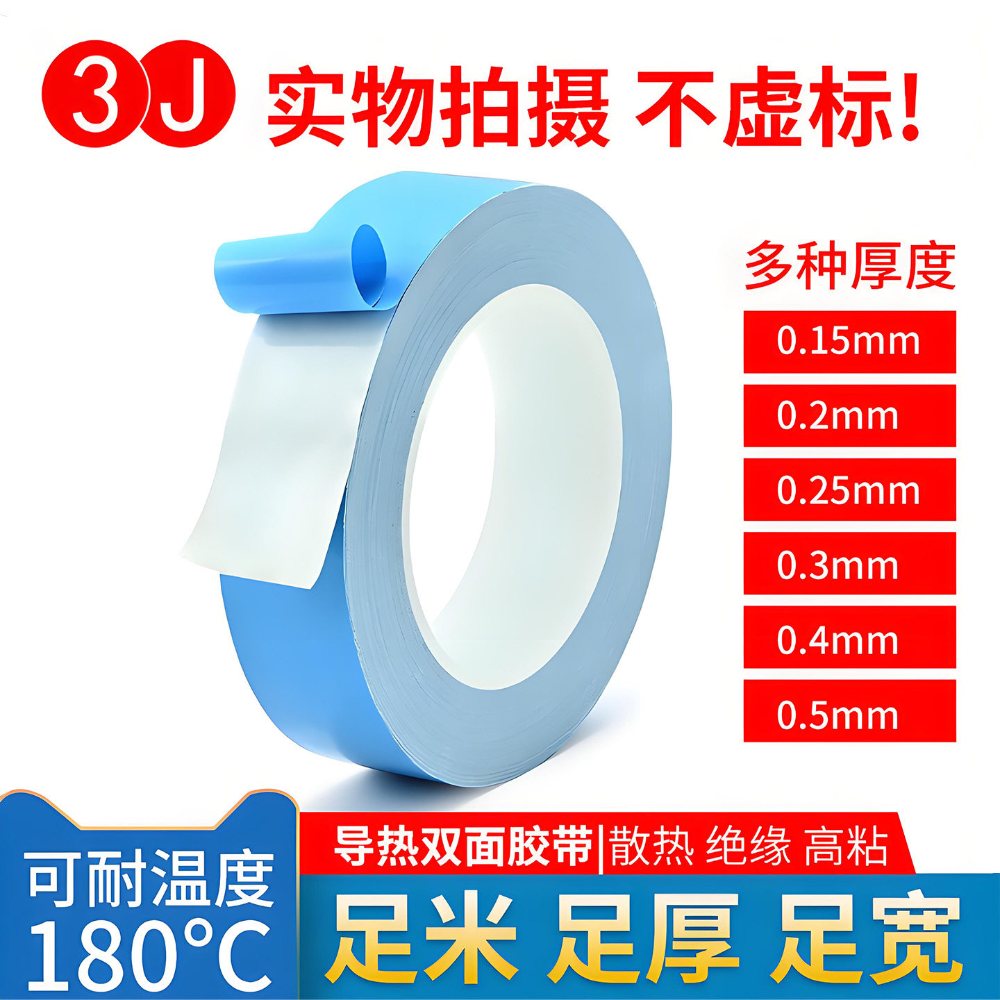 导热双面胶带LED灯条模具铝基板散热蓝色耐高温胶带0.15mm至0.5厚,电子元器件市场,导热硅胶片/导热双面胶,淘宝优惠券,粉丝福利购,淘宝优惠卷