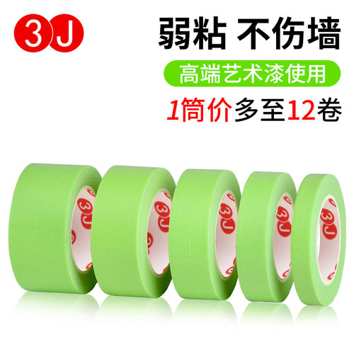 3J艺术漆不伤墙不残留美纹纸