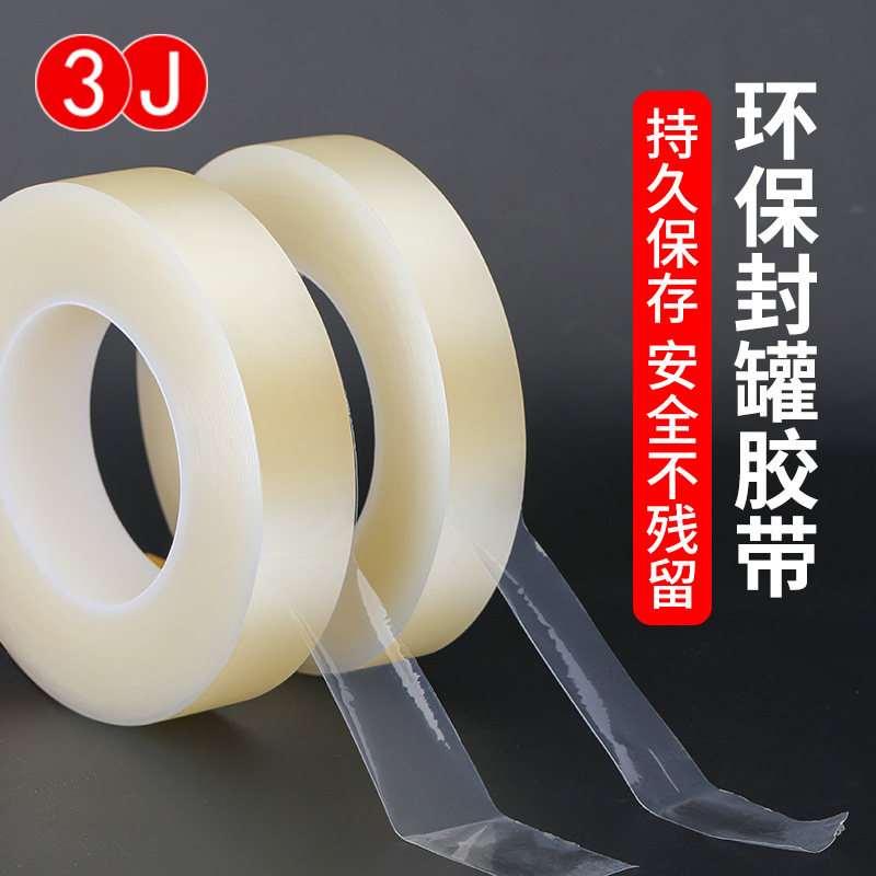 封口胶带透明无痕PE马口铁盒塑料盒饼干盒超市糖果燕窝礼品茶叶罐贴