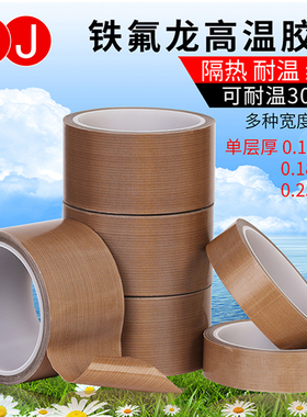 铁氟龙胶带3J730特氟龙高温胶布特氟龙耐高温胶布特氟龙高温胶带防烫布绝缘隔热布封口机高温布特氟龙胶带