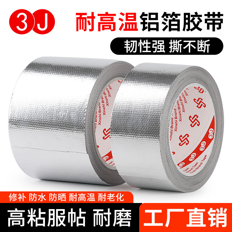 3J加厚玻纤布铝箔胶带耐高温锡纸防水防油防晒隔热厨房热水器油烟机排烟管道水管密封补锅防漏燃气灶自粘贴 - 实物图