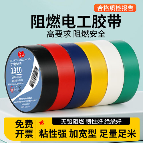 黑色电工胶带3J/信时pvc