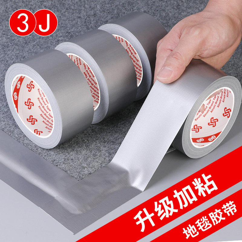 强力单面布基胶带地毯加厚窗户防风胶带纸无痕补丁电动车坐垫修复地板膜专用贴高粘度银红色婚庆装饰彩色胶布,文具电教/文化用品/商务用品,胶带/胶纸/胶条,淘宝优惠券,粉丝福利购,淘宝优惠卷