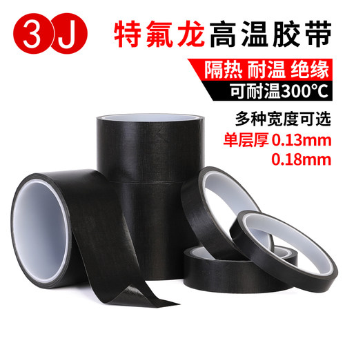3J730A黑色特氟龙高温胶带 耐高温绝缘隔热真空封口机制袋机耐磨防粘防火铁氟龙胶带包装机耐热电线捆扎胶布 - 封面