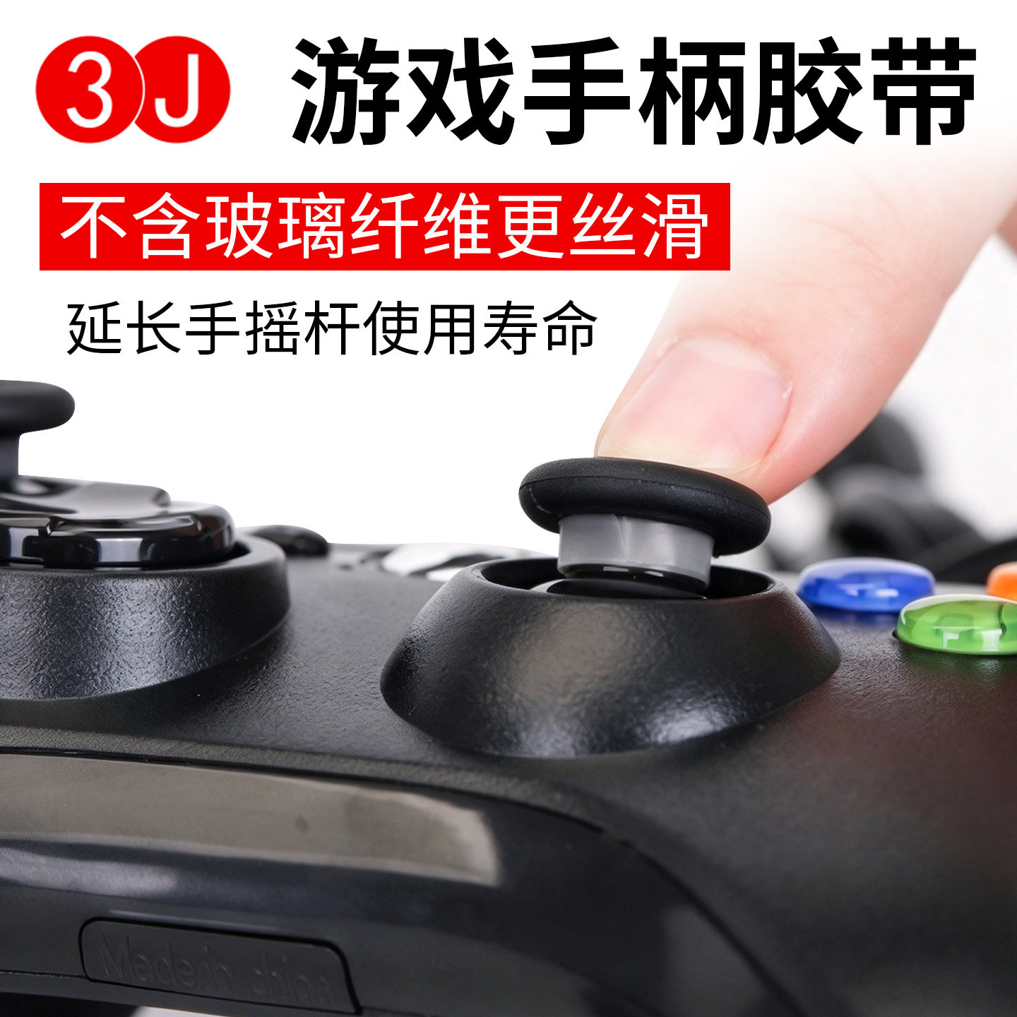 3J特氟龙胶带键盘铁氟龙布手柄胶带3mm耐磨防掉粉耐高温布switch游戏手柄摇杆贴保护摇杆胶带防磨贴纸高温布