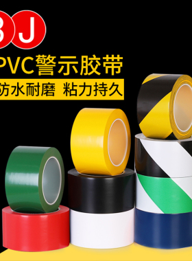 3J582地板胶带PVC黑黄双色斑马线警戒地标贴地面标识划线定位划分区域pcv黑黄色无尘车间贴地板警示胶带33M长