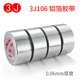 导电屏蔽 非锡箔纸 0.06mm厚 隔热耐高温胶布 3J106铝箔胶带