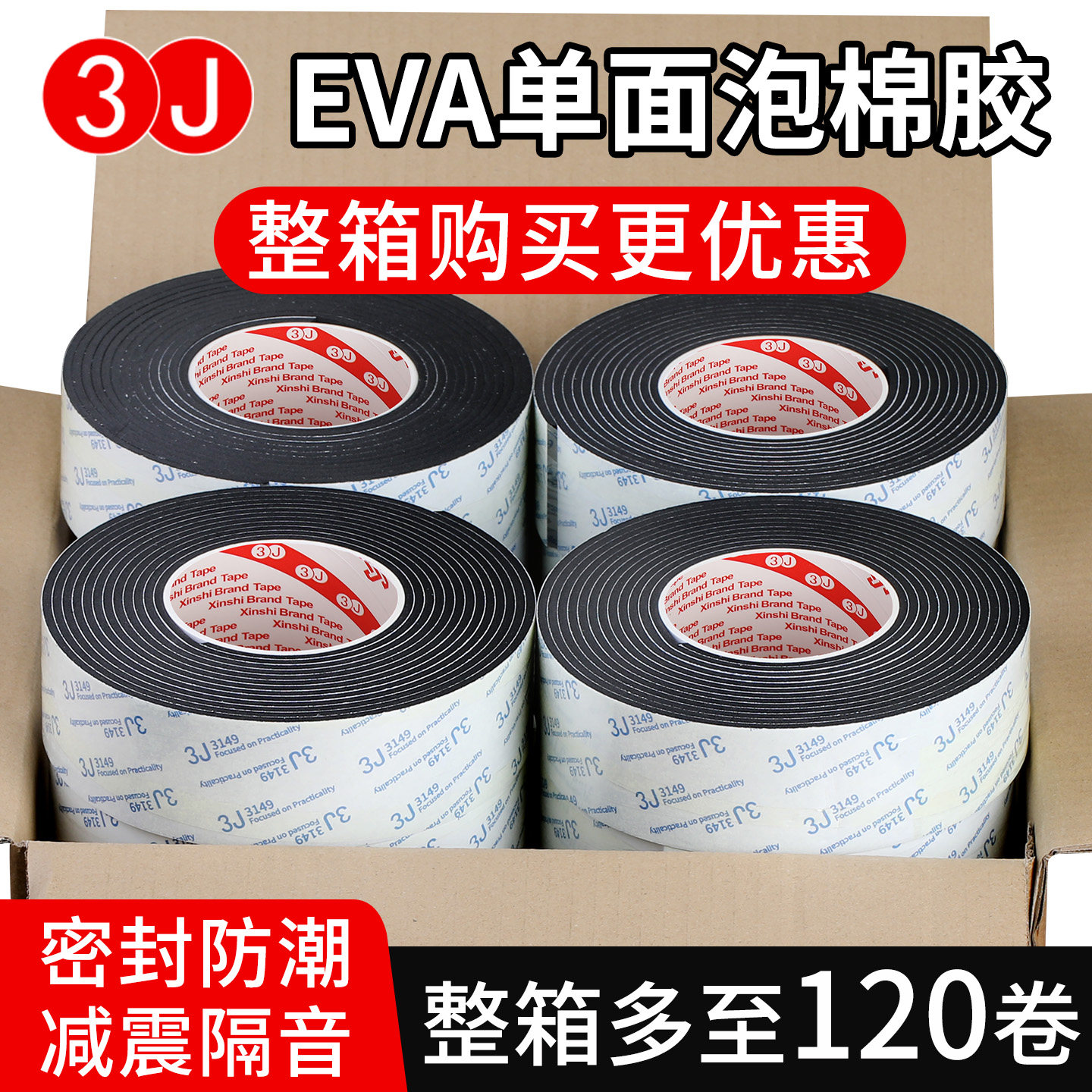 3J泡棉单面胶条锂电池止震海绵背胶EVA防水泡沫胶鱼缸减震隔音垫海绵垫缓冲玻璃缝隙填充单面泡棉胶带eva隔音