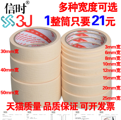 3J美纹纸胶带可书写不残留手撕美术生专用批发汽车喷漆装修装饰遮蔽美缝水彩画贴边画画素描绘画分色美文胶布