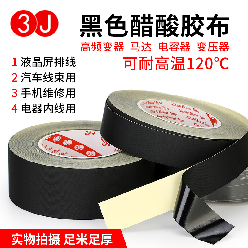 3J黑色醋酸胶带电线数据排线固定尼龙胶布耐高温绝缘胶33米长包邮