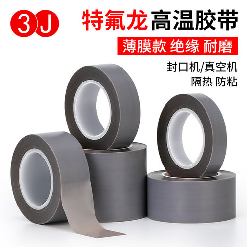 3J特氟龙纯膜胶带耐高温耐磨