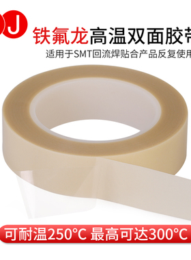 3J768 耐高温白色铁氟龙双面胶撕掉无痕不残留可反复使用抗溶剂绝缘玻璃纤维胶布SMT双面铁氟龙高温胶带