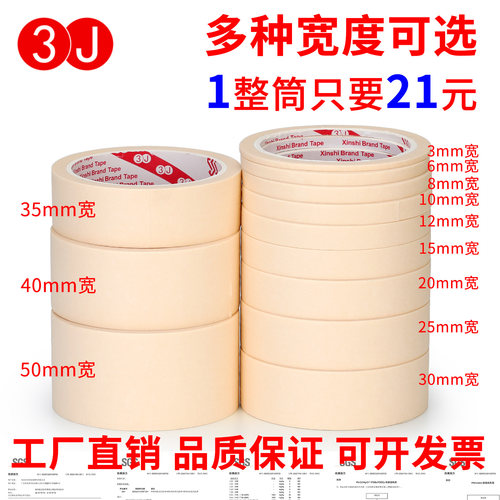 美术生专用美纹纸胶带遮蔽3J