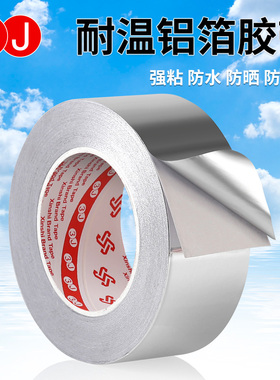 3J106铝箔胶带耐高温胶带防水材料贴纸自粘铝箔非锡箔纸胶带导电胶带电磁屏蔽防干扰贴纸自粘铝箔胶带铝箔纸