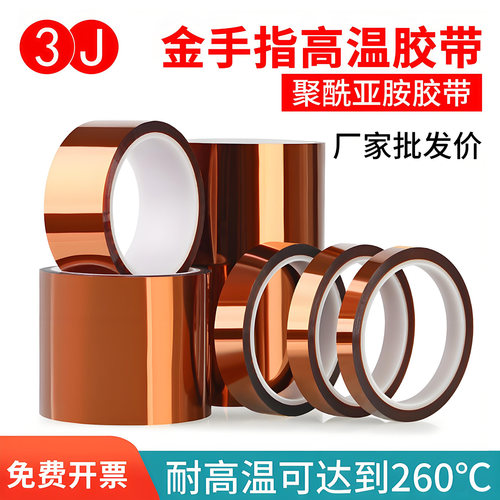 3J线路板使用隔热固定高温胶带