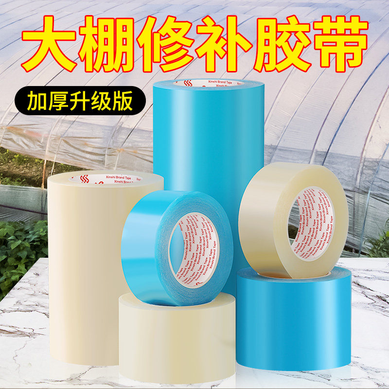 大棚膜修复胶带胶纸塑料修补强力补膜服帖透明蓝色棚膜防水胶布专用胶