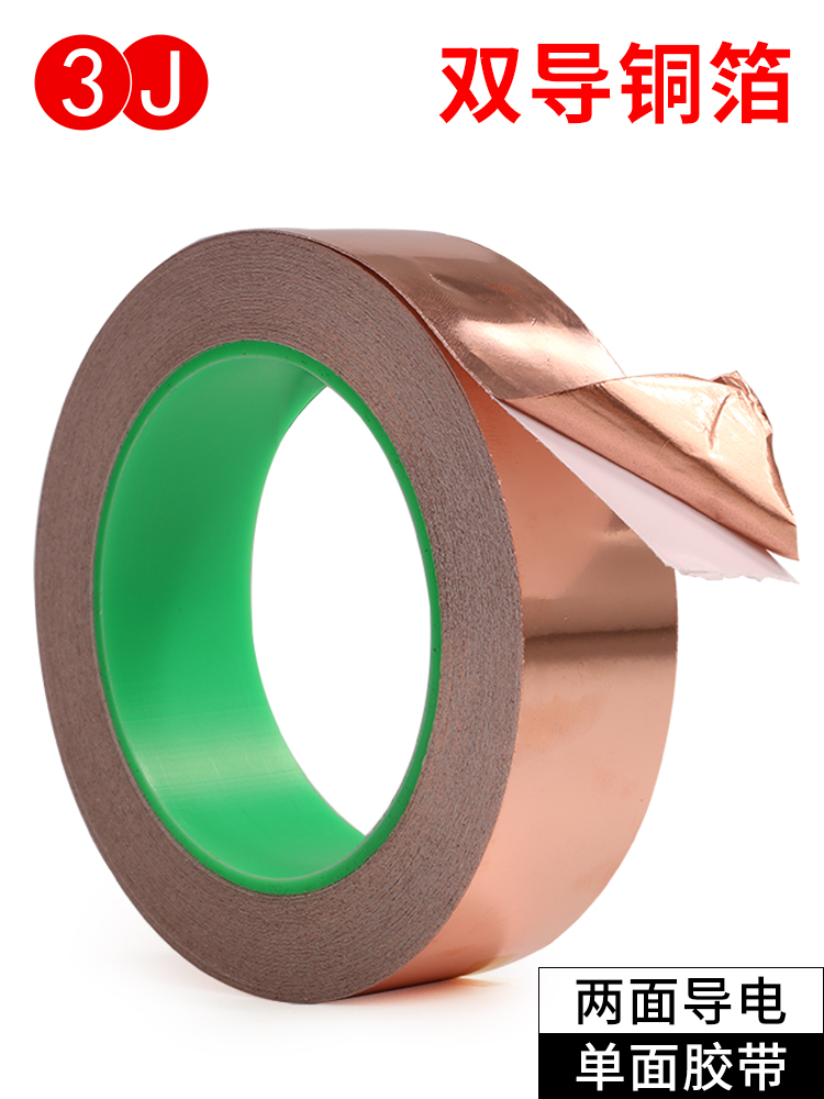 3J double-conducting copper foil tape Pure copper double-sided conductive copper foil tape Conducting tape shielding tape Single-sided adhesive