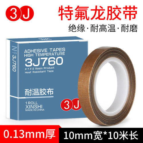 3J760特氟龙胶布耐高温300度