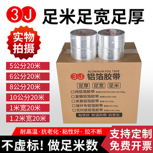 3J整箱铝箔胶带加厚热水器油烟机防水密封5cm6cm8cm10cm