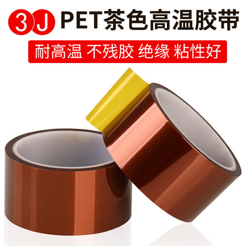 PET金手指高温胶带耐温180度