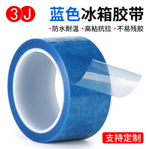 3JPET蓝色透明冰箱撕下无痕