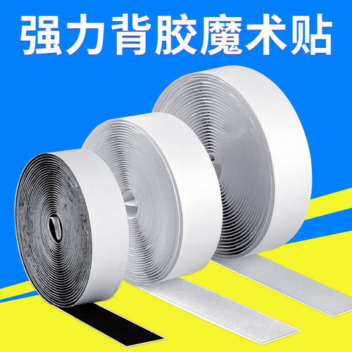 3J粘扣魔术贴窗帘纱窗背胶门帘