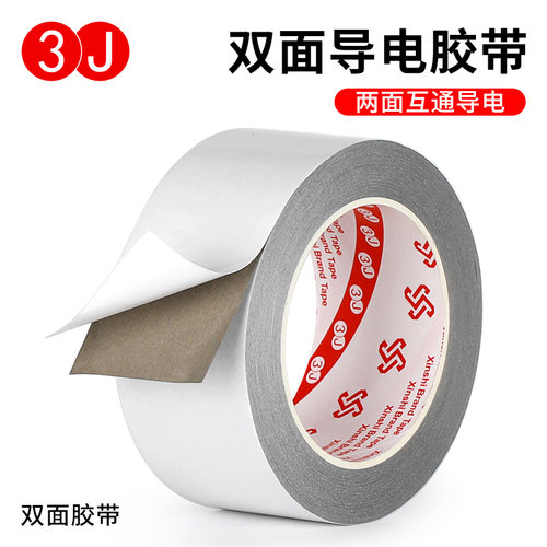 3j平纹导电信号双面胶带