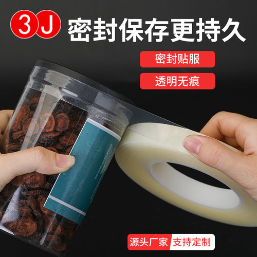 食品封口胶带透明无痕