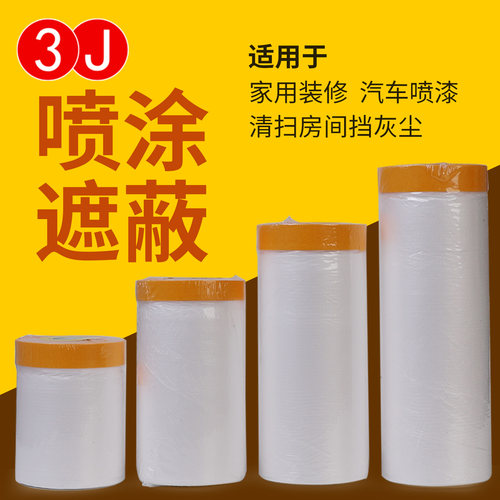 油漆遮蔽膜胶带装修信时3J