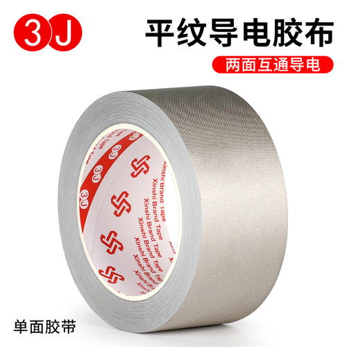 单面胶屏蔽3J/信时导电胶布