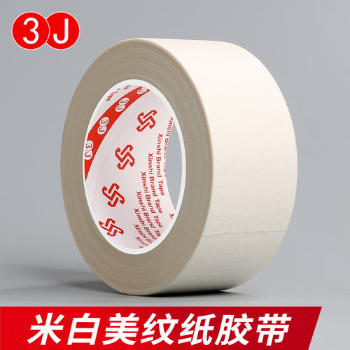 3J美纹纸胶带学生专用美缝纸