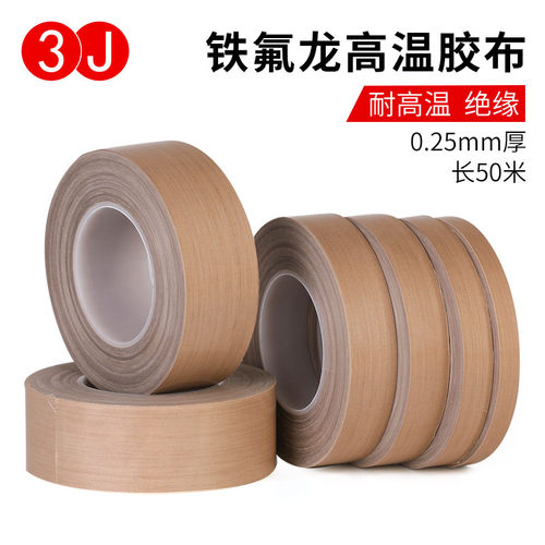 特氟龙铁氟龙胶带耐高温胶布隔热