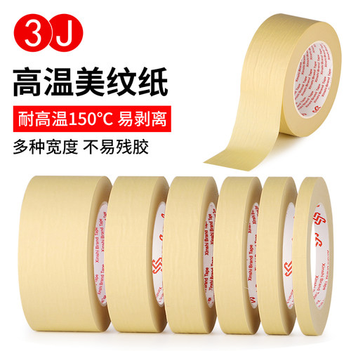 3J皱纹胶纸耐高温519美纹纸