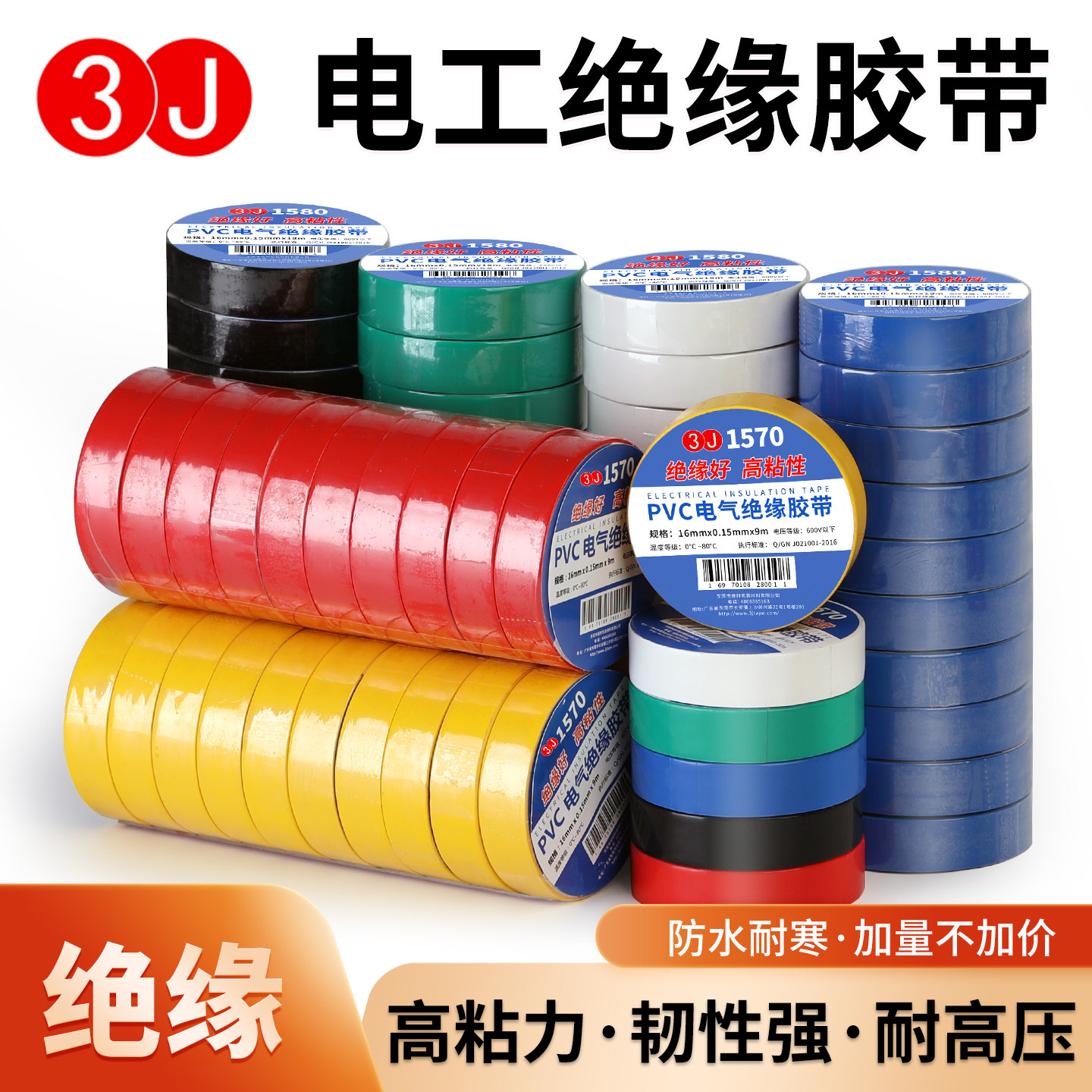 3J电工胶布电工胶带电胶布绝缘胶带绝缘胶布黑色白色防水耐高温,电子/电工,电工胶带,淘宝优惠券,粉丝福利购,淘宝优惠卷