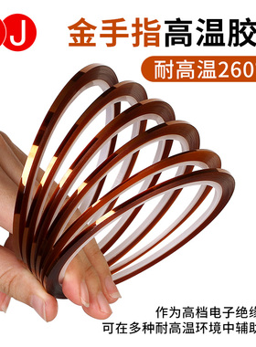 超细超窄耐300度高温胶带加厚聚酰亚胺PI膜电子元器遮蔽保护pi金手指隔热茶色耐热绝缘胶带