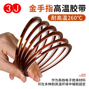 超细超窄耐300度金手指高温胶带加厚聚酰亚胺PI膜电子元器遮蔽保护pi金手指隔热茶色耐热绝缘胶带