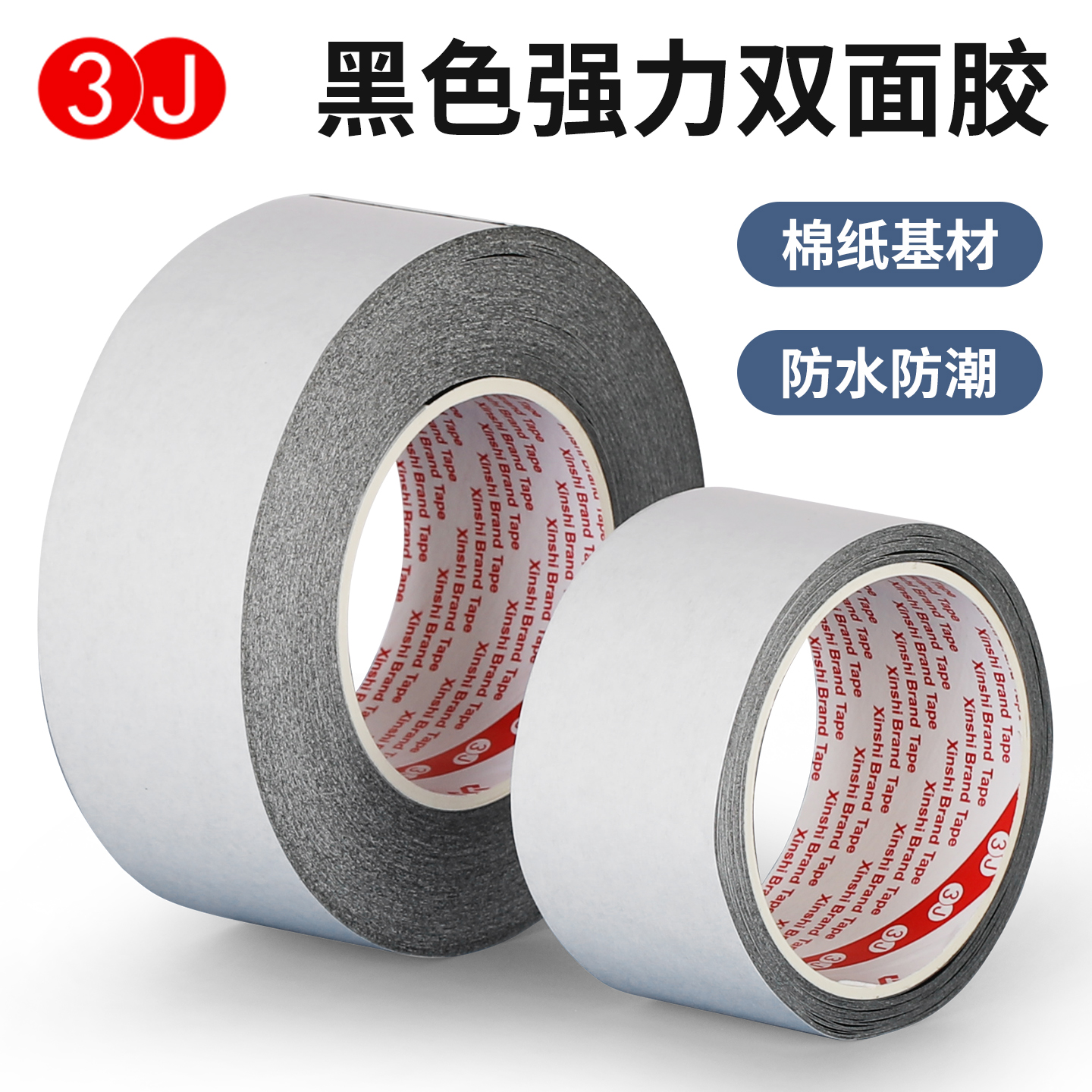 3J黑色双面胶带强力耐高温性好超薄装修外墙真石漆分隔线胶带免底漆仿砖黑缝外墙胶分割胶贴条黑色双面胶带