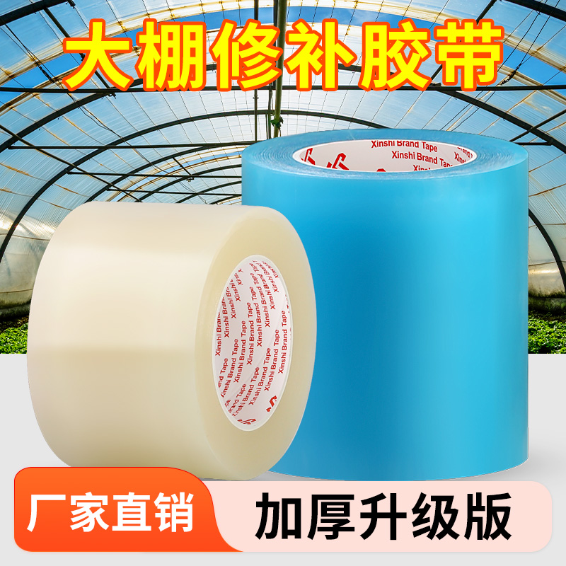 大棚膜修补专用胶带加厚农用大棚薄膜防水防冻棚膜塑料布补漏粘胶耐温