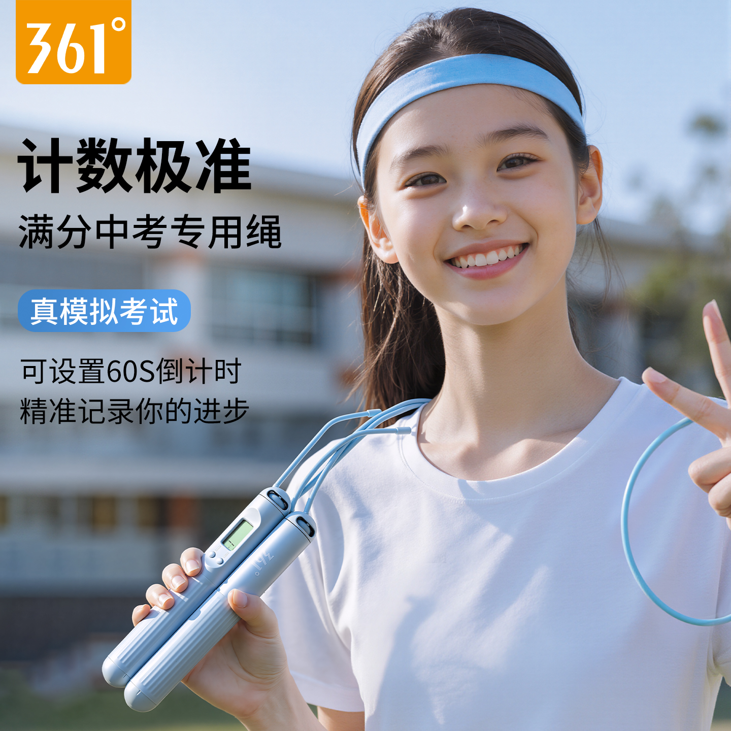 361度中考健身专用竞速钢丝跳绳