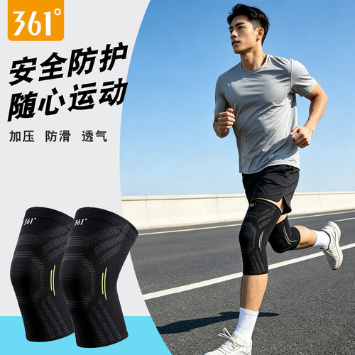 361度运动护膝篮球跑步专业护具