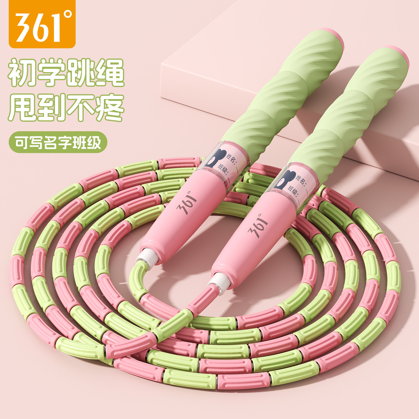 361°初学可调节不打结儿童跳绳图片