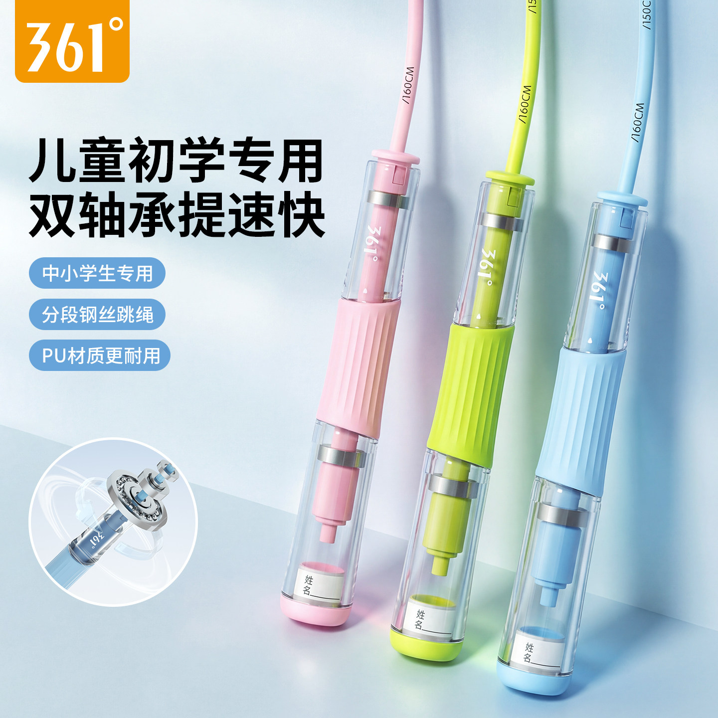 361°双轴承可视学生提速跳绳