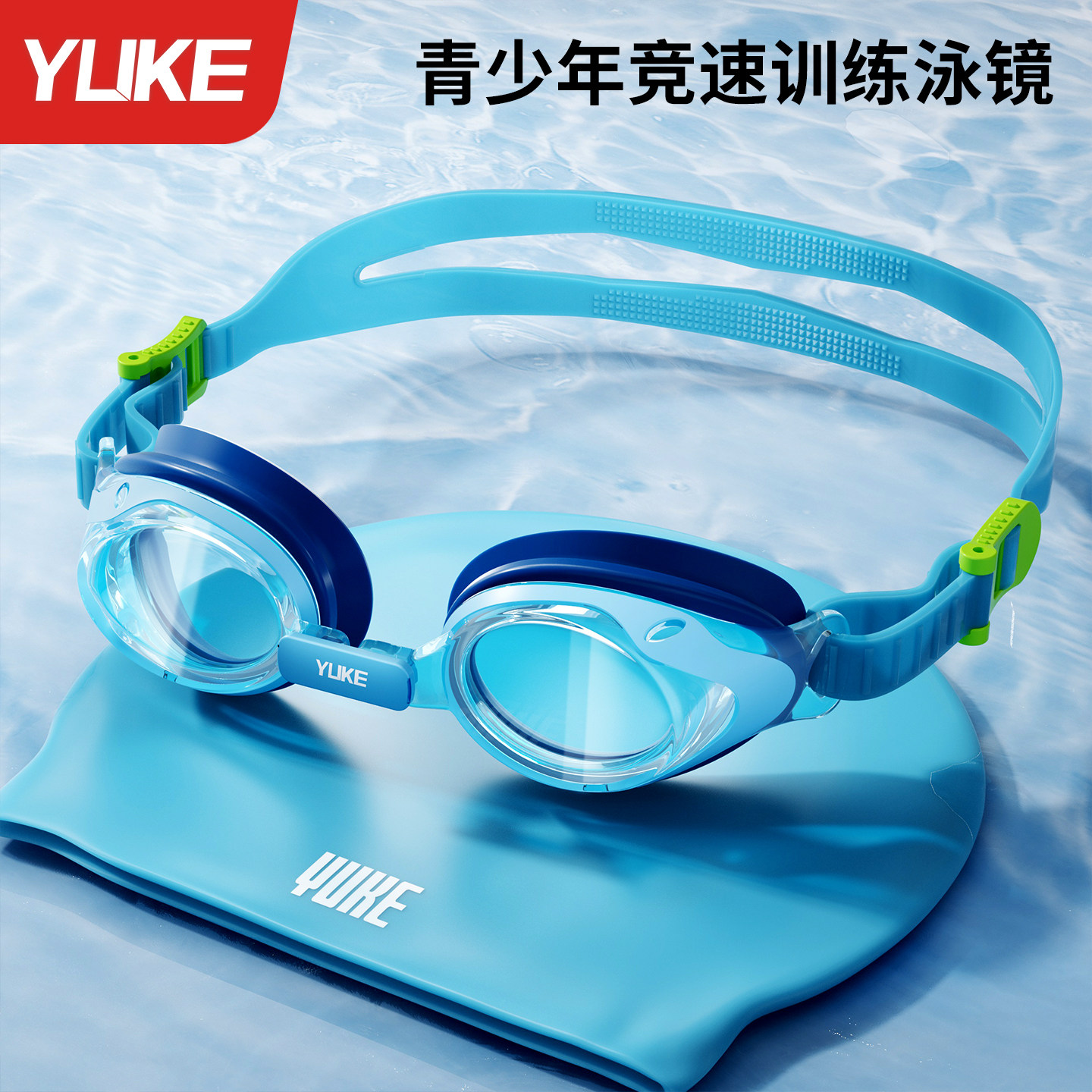 羽克青少年竞速游泳眼镜图片