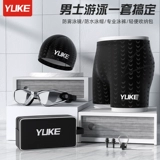 Мужские штаны для плавания, профессиональный купальник, водонепроницаемая плавательная шапочка, комплект, плавательный аксессуар